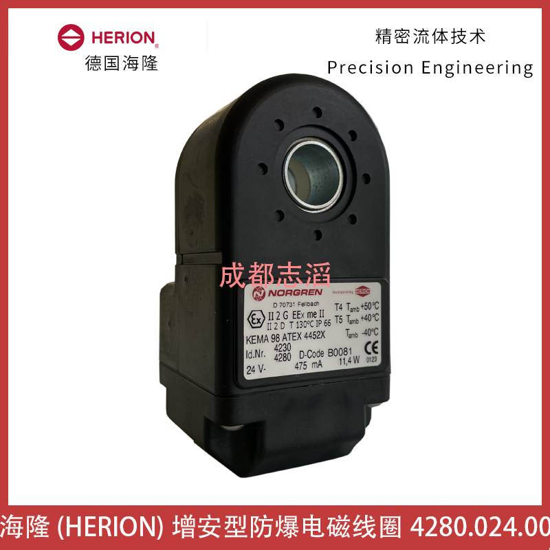德国海隆增安型防爆电磁线圈4280.024.00