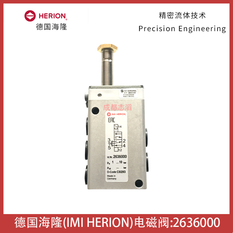 德国HERION电磁阀2636000