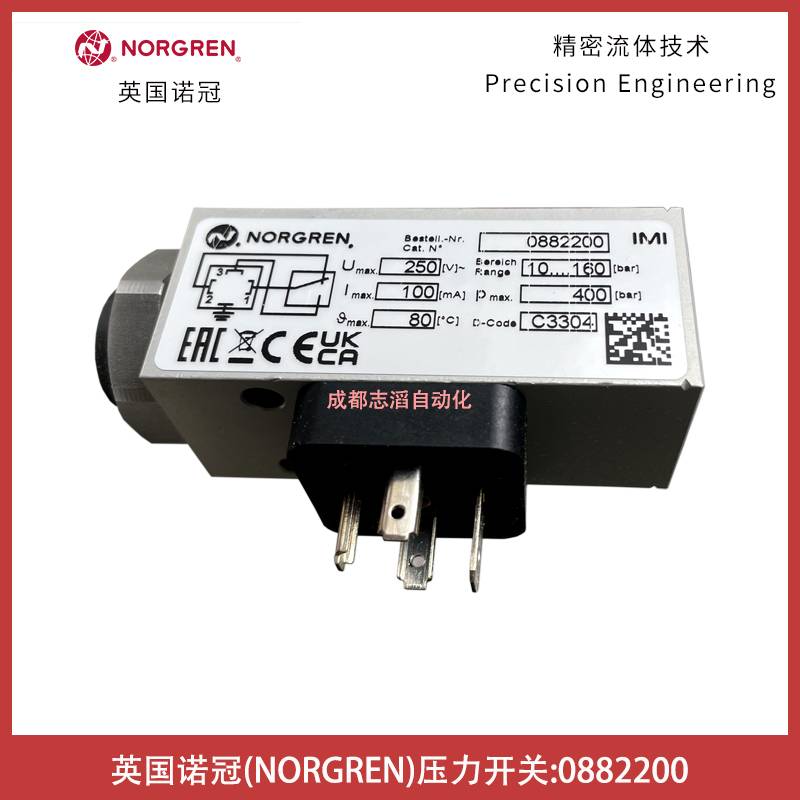 英国诺冠（NORGREN）压力开关0882200
