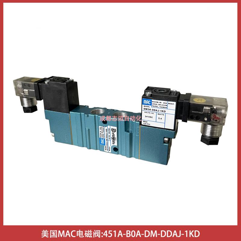  451A-B0A-DM-DDAJ-1KD美国MAC电磁阀线圈DM3A-DDAJ-1KD
