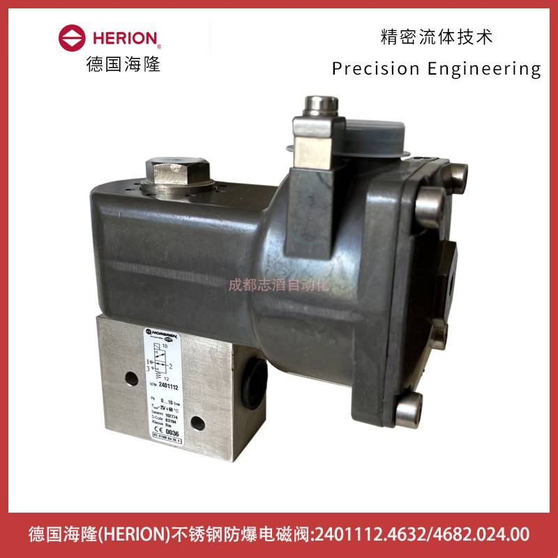 2401112.4632/4682.024.00德国海隆HERION不锈钢防爆电磁阀-埃迈诺冠NORGREN
