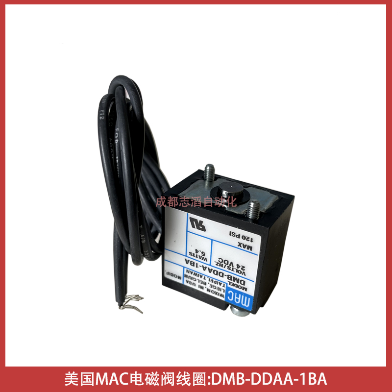  DMB-DDAA-1BA美国MAC电磁阀线圈-埃迈诺冠NORGREN