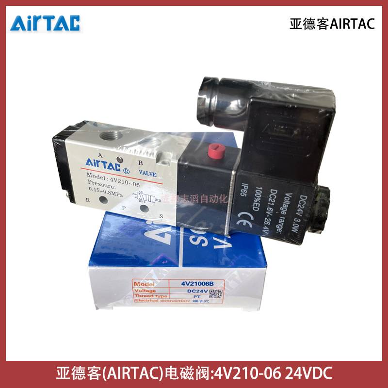 4V210-06B线圈电压24VDC亚德客AIRTAC电磁阀-IMI埃迈海隆HERION