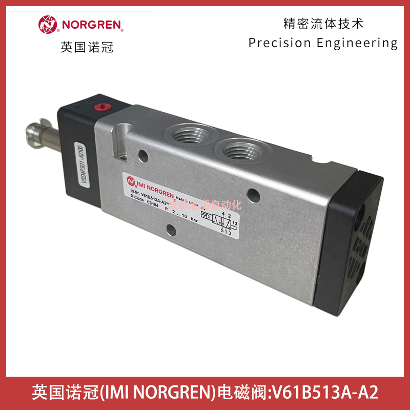  V61B513A-A2英国诺冠IMI NORGREN电磁阀-气动控制元件