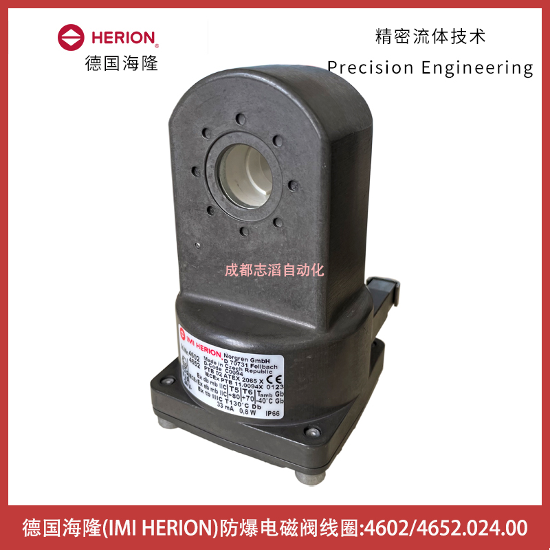 4602.024.00德国海隆防爆电磁阀线圈HERION电压24DC4652.024.00