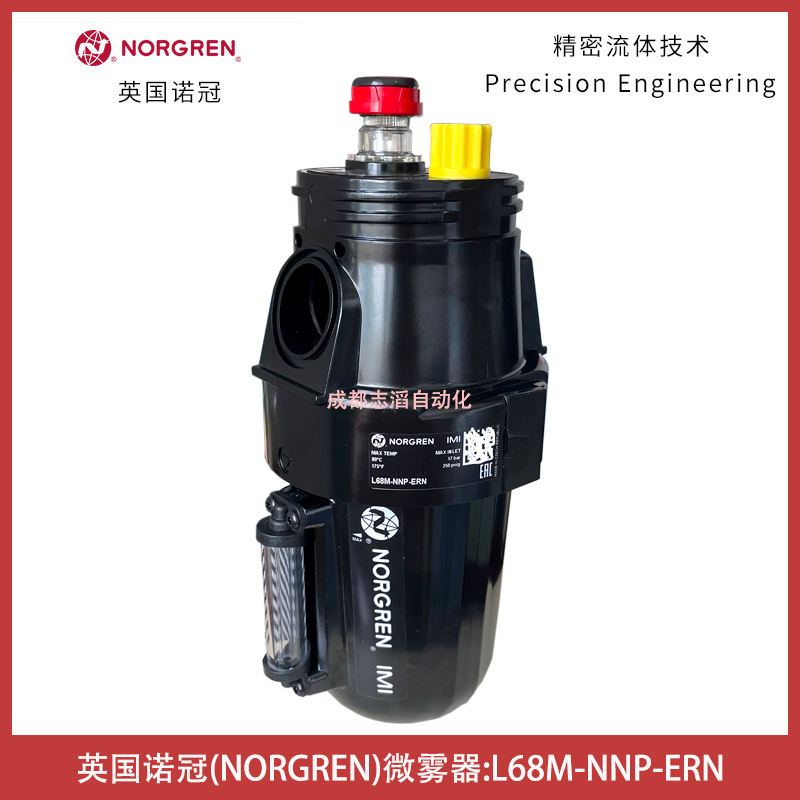 L68M-NNP-ERN英国诺冠微雾器NORGREN空气处理设备-IMI埃迈油雾器