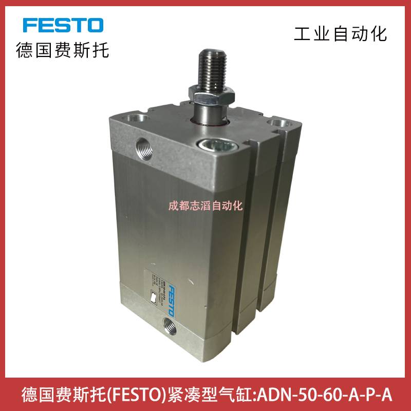 ADN-50-60-A-P-A德国费斯托紧凑型气缸FESTO气动执行元件