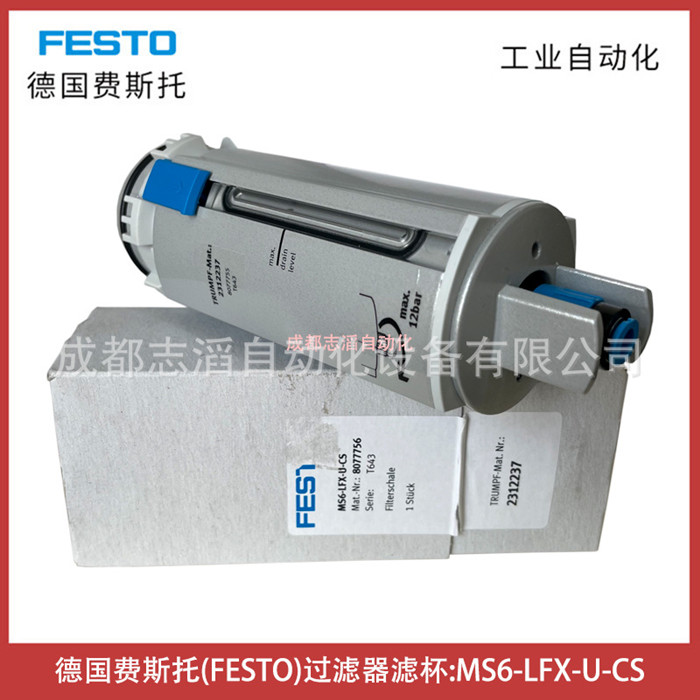 MS6-LFX-U-CS德国费斯托活性炭过滤器FESTO气源处理配件