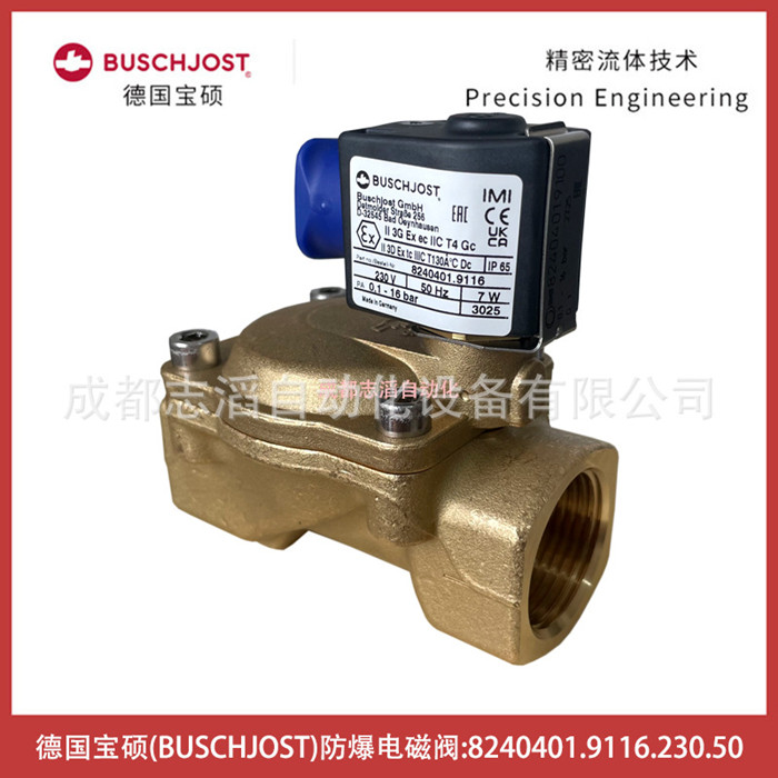 8240401.9116.230.50德国宝硕BUSCHJOST防爆电磁阀-气动控制元件