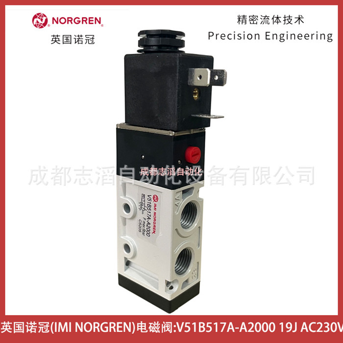  V51B517A-A2000线圈电压AC230V型号19J英国诺冠IMI NORGREN电磁阀