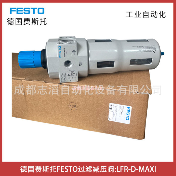 LFR-D-MAXI德国费斯托FESTO过滤减压阀-气动器材空气处理元件