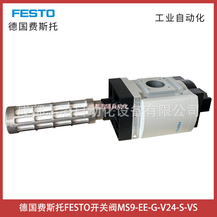MS9-EE-G-V24-S-VS德国费斯托FESTO开关阀-气动器材控制元件
